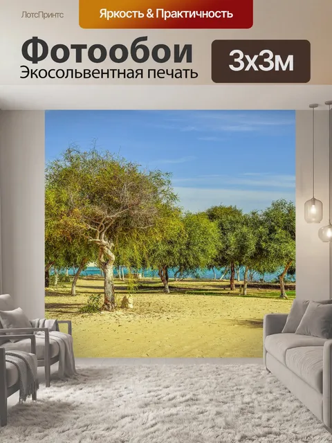 Фотообои Деревья