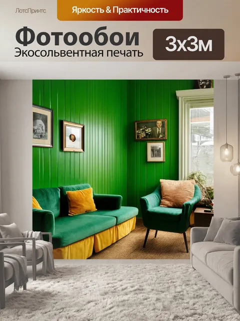 Фотообои зеленые в стиле ретро