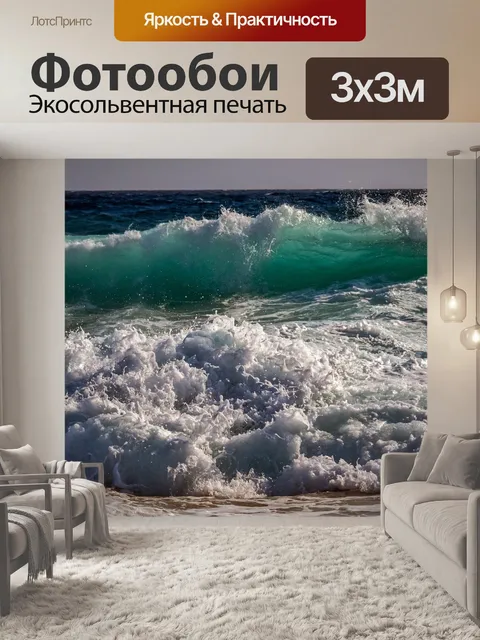Фотообои Море