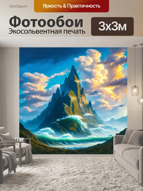 Фотообои природа в стиле сюрреализм, где горные вершины выглядят как волны океана, а облака имеют форму животных