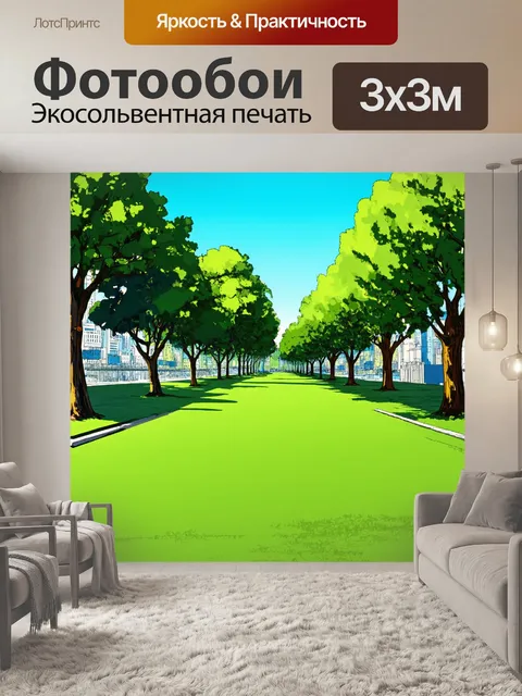 Фотообои город в стиле иллюстрация, где парки и зеленые зоны являются важной частью урбанистической экосистемы