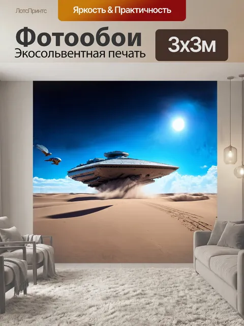 Фотообои гигантский инопланетный корабль