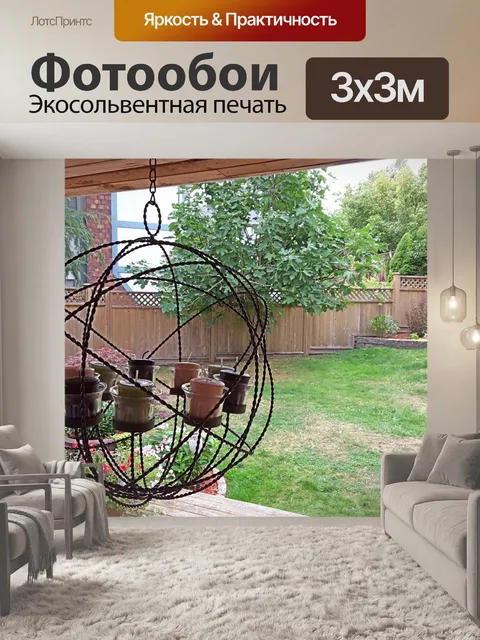 Фотообои Декоративная лампа