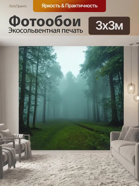 Фотообои туман в стиле вектор