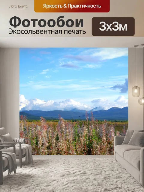 Фотообои Горы