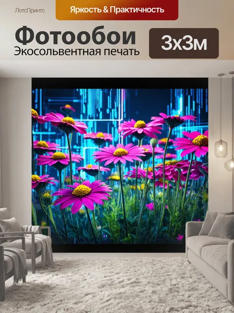 Фотообои цветы в стиле киберпанк
