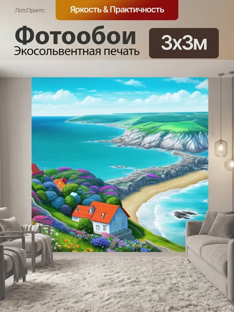 Фотообои пейзаж с морским берегом