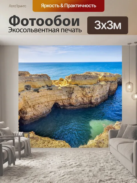 Фотообои Бухта