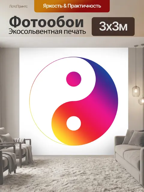 Фотообои Клипарт Инь и Ян