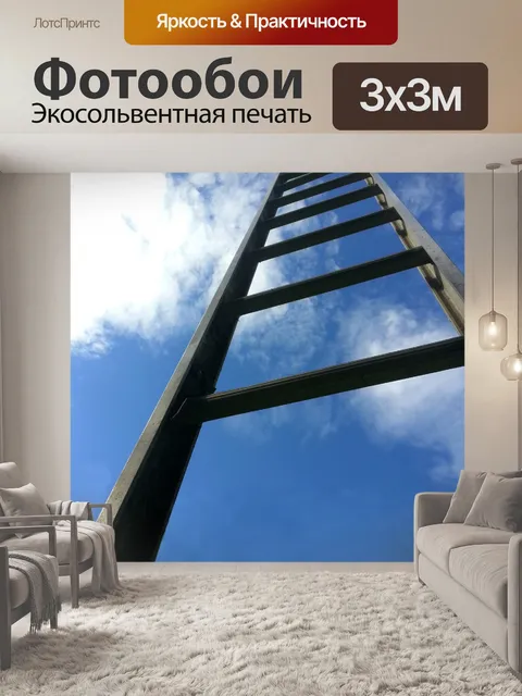 Фотообои Rise Up To The Sky