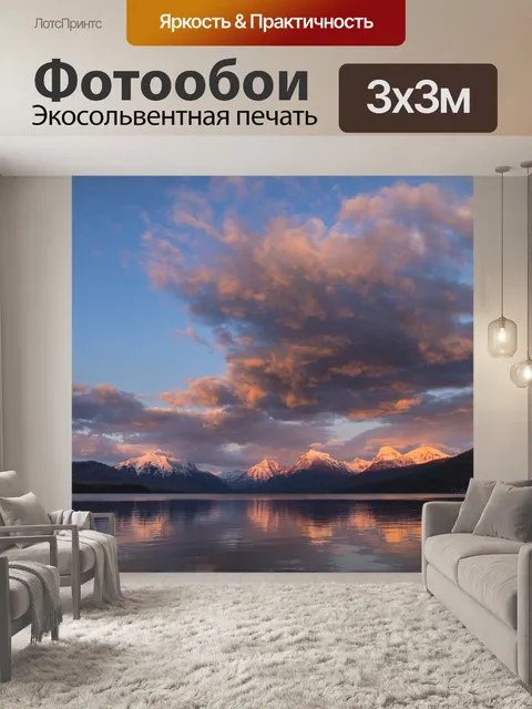 Фотообои Озеро МакДональд Пейзаж
