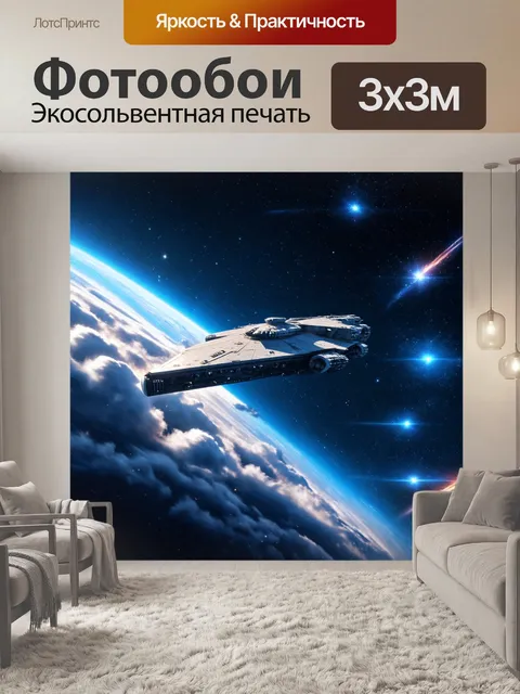 Фотообои космос в стиле кинематографический