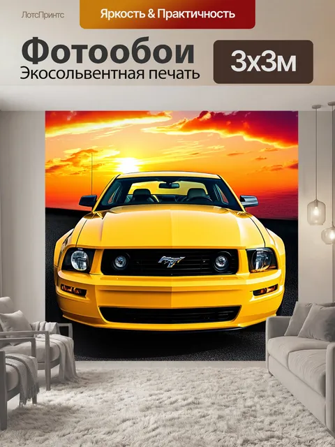 Фотообои яркий желтый мустанг стоит на фоне живописного заката