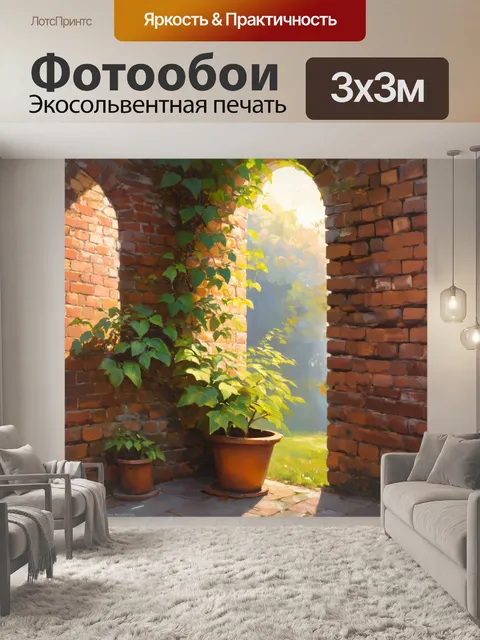 Фотообои утро изображают старинные кирпичные стены, обвитые зелеными растениями