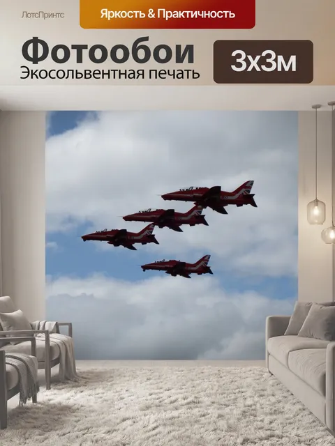 Фотообои Авиашоу