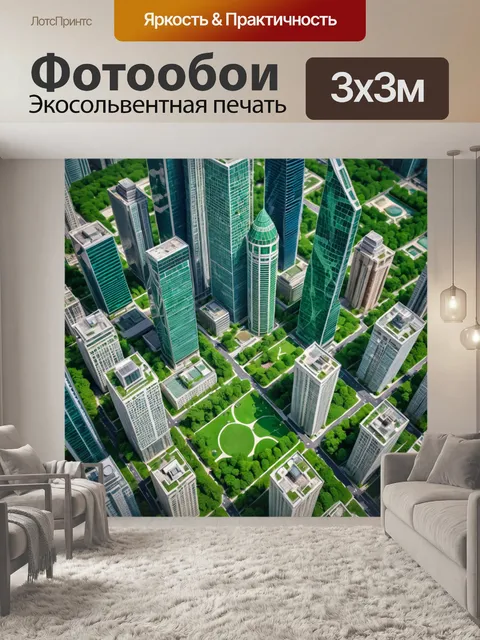 Фотообои город в стиле мозаика, современный бизнес-район с небоскребами и зелеными парками