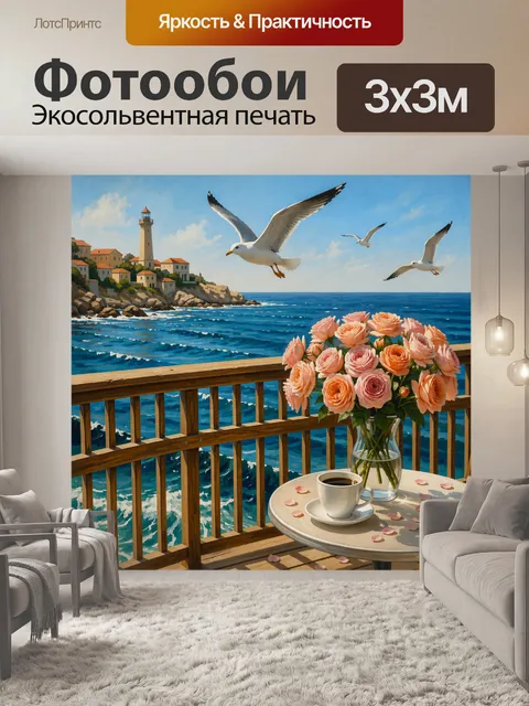 Фотообои Морской берег с маяком и розами