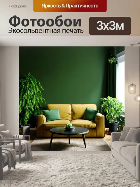 Фотообои зеленые в стиле малярные краски, которые создают ощущение тепла и уюта в интерьере