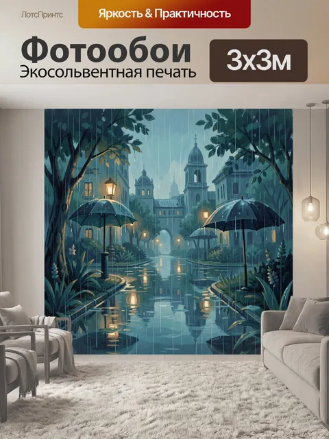 300 × 300 см · Экосольвентная печать