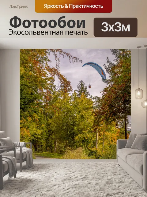 Фотообои Параплан спорт