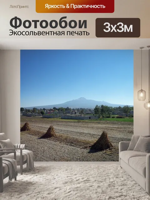 Фотообои Вулкан