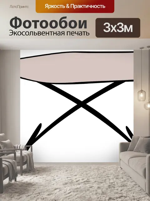 Фотообои Глажка