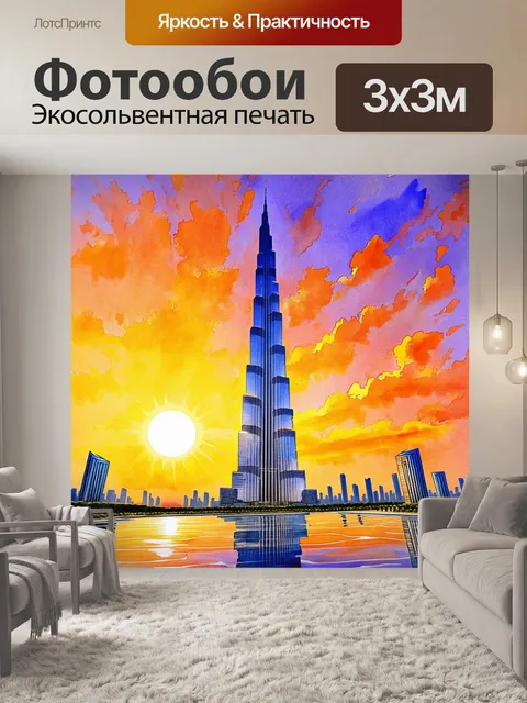 Фотообои мистический и волшебный вид на бурдж халифа во время заката