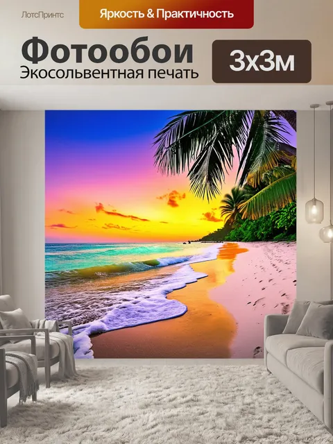 Фотообои тропический пляж на закате, с яркими красками неба и покачивающимися пальмами