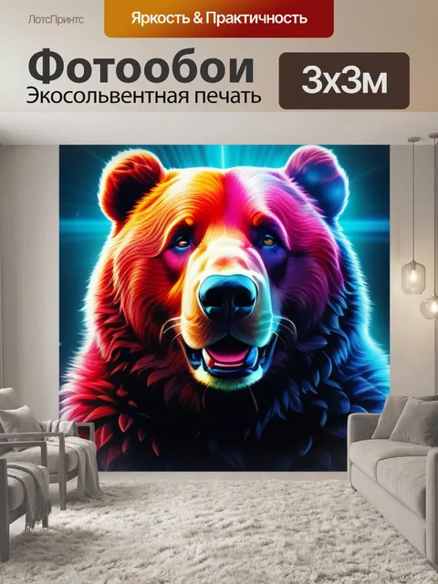 Фотообои с медведем смешной