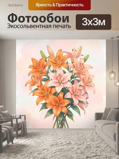 Фотообои Букет лилий в теплых тонах