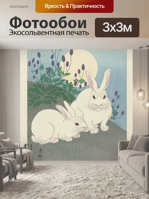Фотообои Два белых кролика в полнолуние