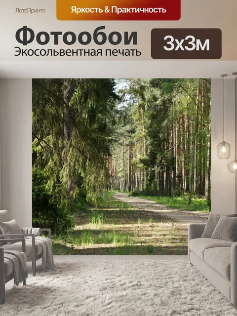 Фотообои Лес