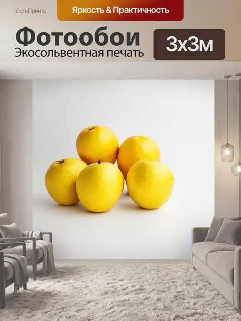 Фотообои минималистичная композиция с желтыми фруктами на белом фоне