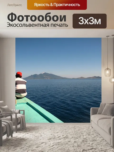 Фотообои Море