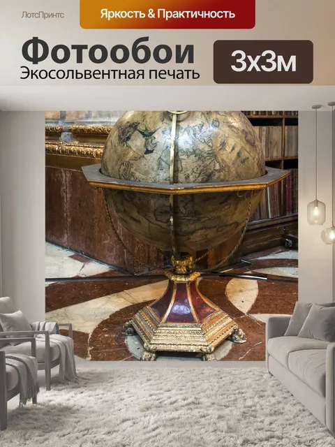 Фотообои Карта мира