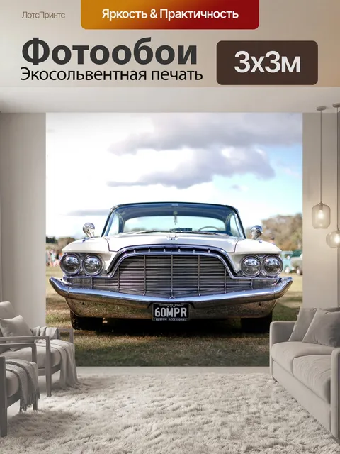 Фотообои Машина