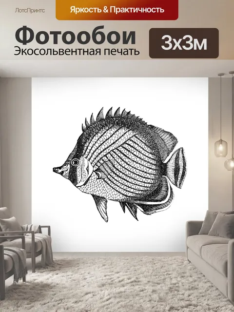 Фотообои Рисунок рыбы