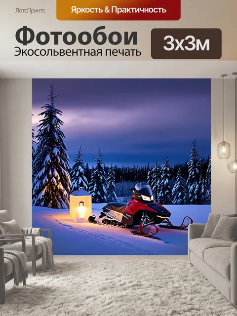 Фотообои зимний вечер в лапландии, озаренный мягким светом фонарей, которые освещают путь для снегоходов