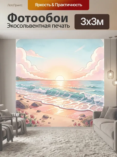 Фотообои Тихий морской пляж на закате