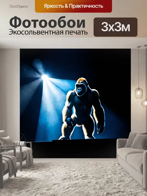Фотообои Силуэт гориллы на сцене, освещённый ярким светом сверху, на темном фоне