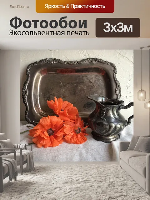 Фотообои Натюрморт
