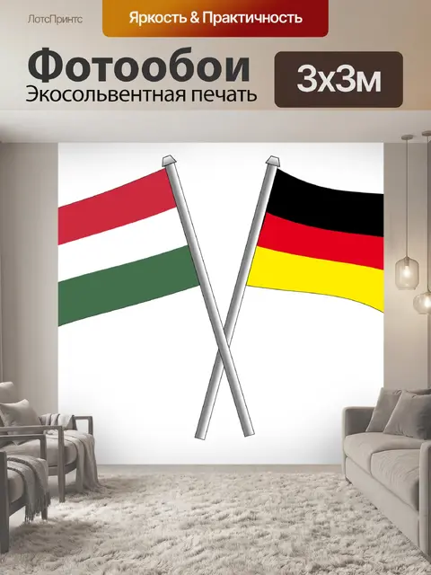 Фотообои Немецкий