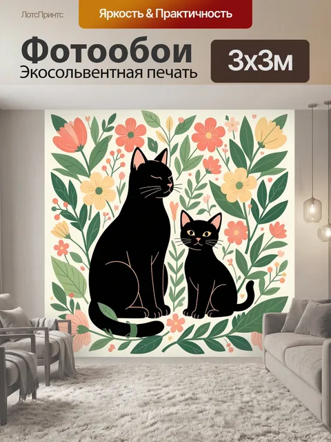 Фотообои Два черных кота среди цветов