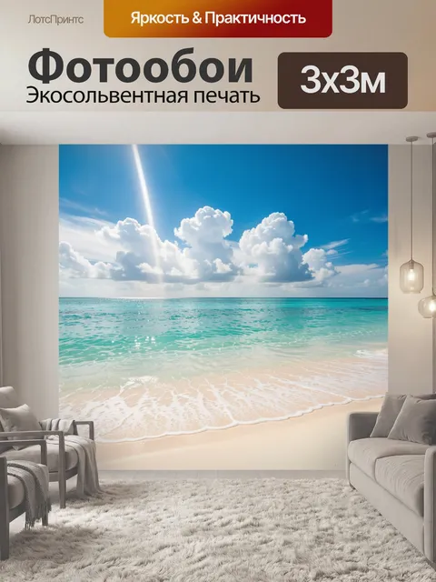 Фотообои Тропический пляж с бирюзовым морем