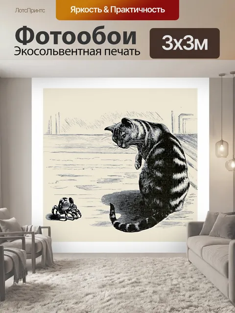 Фотообои Винтажная художественная иллюстрация кош