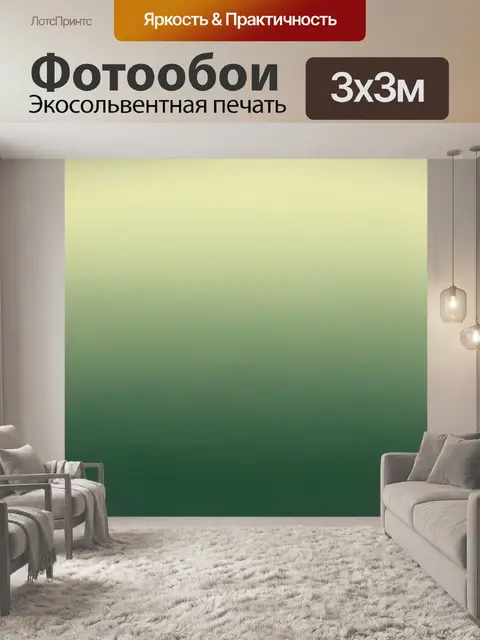 Фотообои Светло-зелёный градиент с плавным переходом