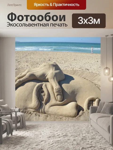 Фотообои Песочный пляж