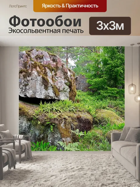 Фотообои Камень