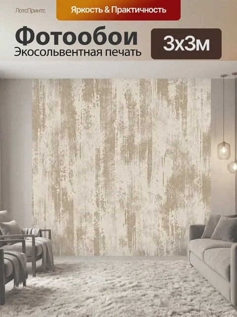 Фотообои Бежевая текстура под штукатурку