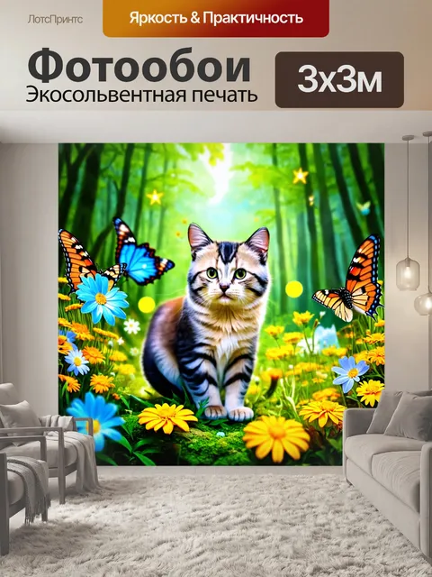 Фотообои кошки в волшебном лесу, окружённые яркими цветами и светящимися бабочками